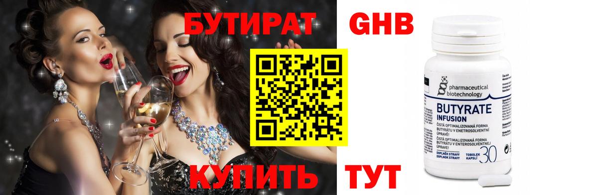 Бутират Butirat Магадан