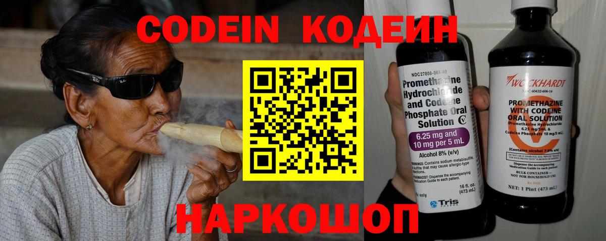 Магадан  Кодеиновый сироп Lean Purple Drank  Вход с VPN 