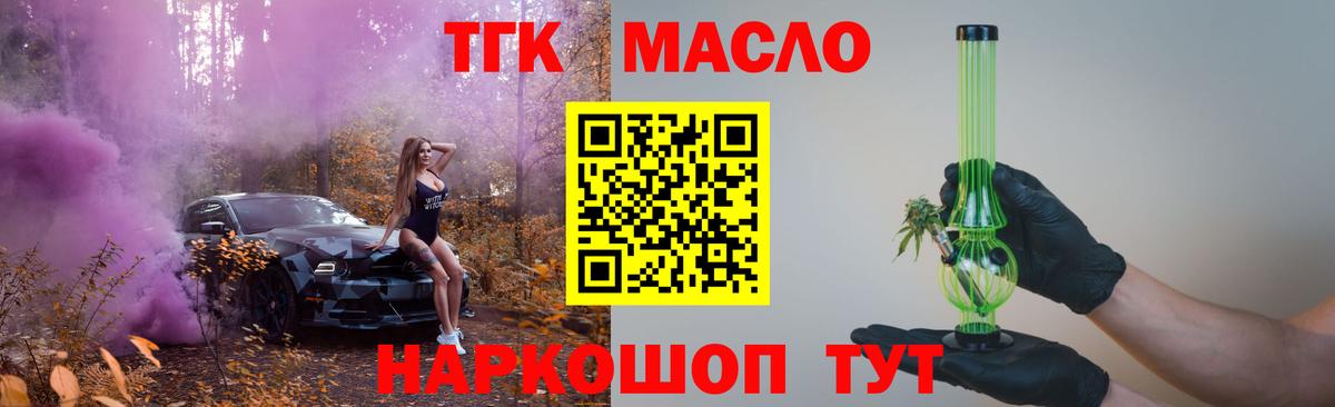 ТГК вейп  Вход с VPN  Дистиллят ТГК THC oil  Магадан 